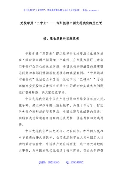 党校学员“三带来”——深刻把握中国式现代化的历史逻辑、理论逻辑和实践逻辑