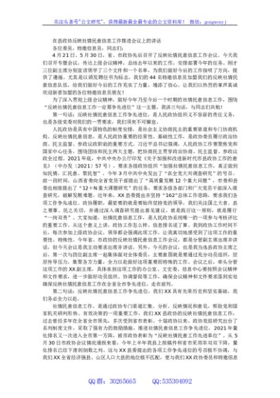 在县政协反映社情民意信息工作推进会议上的讲话