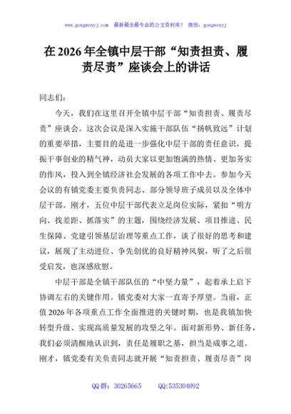 在2026年全镇中层干部“知责担责、履责尽责”座谈会上的讲话