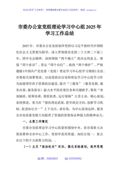 市委办公室党组理论学习中心组2025年学习工作总结