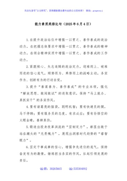 能力素质类排比句（2025年6月4日）