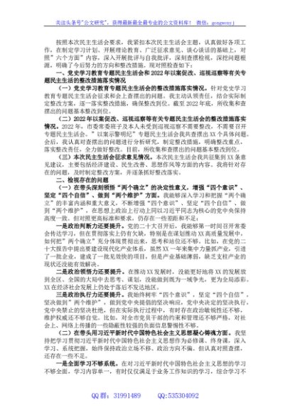 领导班子2022年度民主生活会六个带头对照检查材料（市委常委班子）