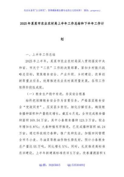 2025年某某市农业农村局上半年工作总结和下半年工作计划