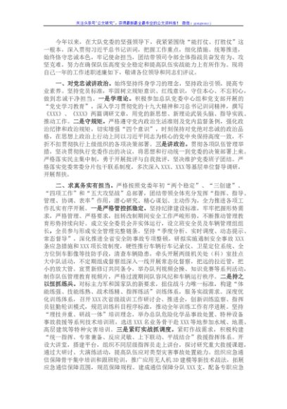 2021年党委成员述职述廉报告（消防）