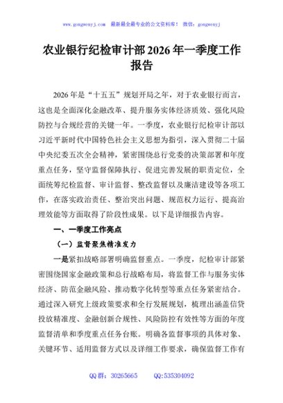 农业银行纪检审计部2026年一季度工作报告