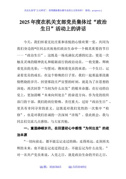 2025年度在机关支部党员集体过“政治生日”活动上的讲话