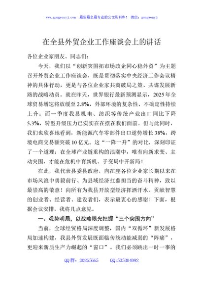 在全县外贸企业工作座谈会上的讲话