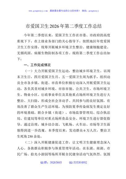 市爱国卫生2026年第二季度工作总结