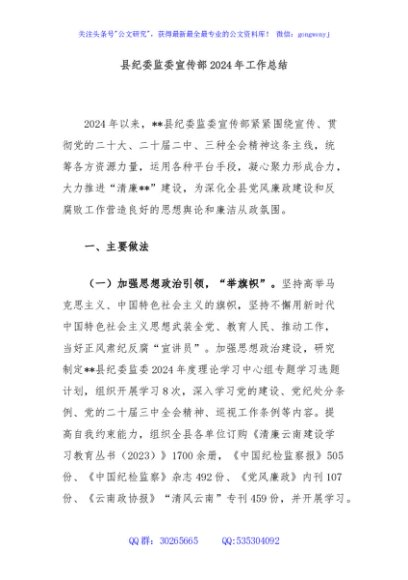 县纪委监委宣传部2024年工作总结