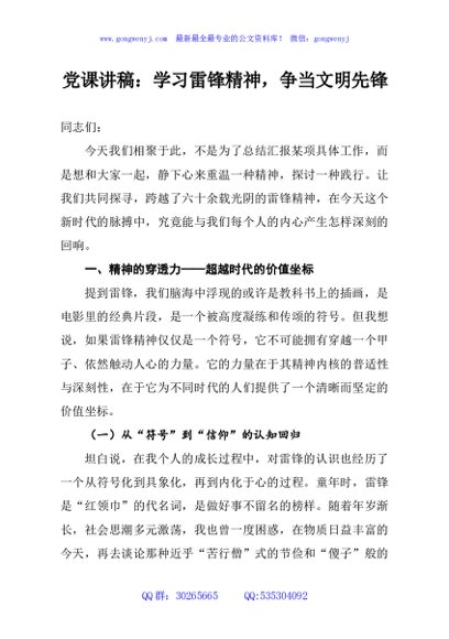 党课讲稿：学习雷锋精神，争当文明先锋