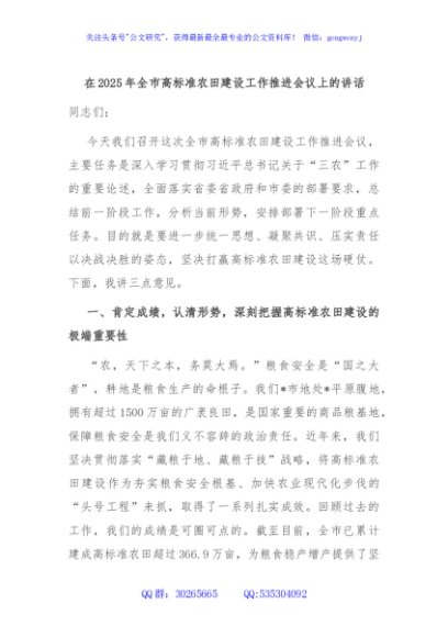 在2025年全市高标准农田建设工作推进会议上的讲话