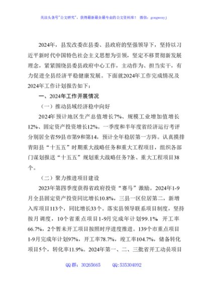 县发改委2024年工作总结2篇