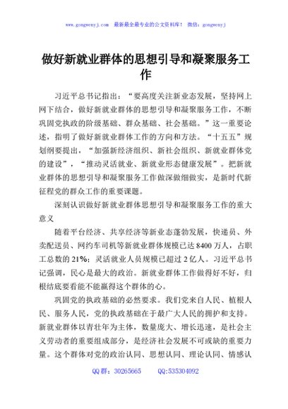 做好新就业群体的思想引导和凝聚服务工作
