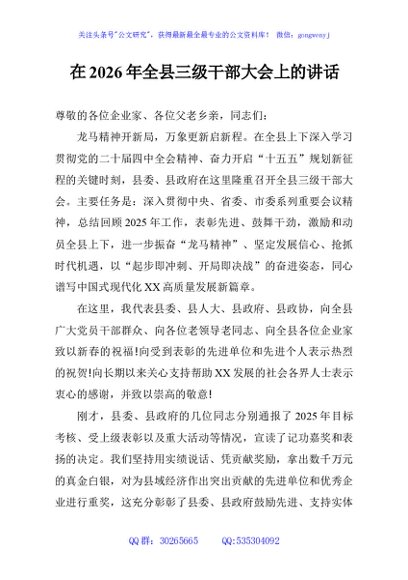 在2026年全县三级干部大会上的讲话