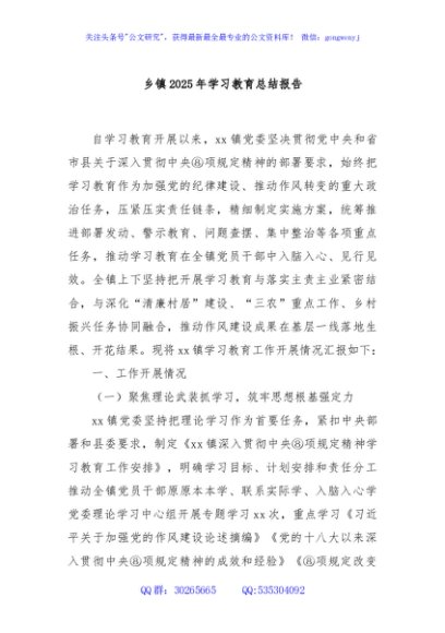 乡镇2025年学习教育总结报告