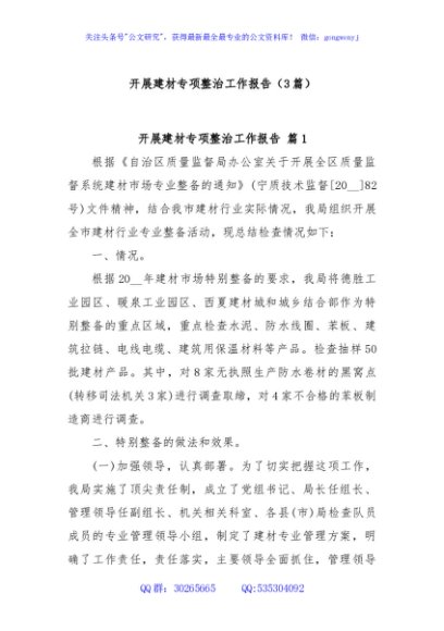 (3篇)开展建材专项整治工作报告