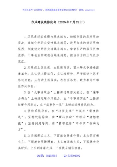 作风建设类排比句（2025年7月22日）
