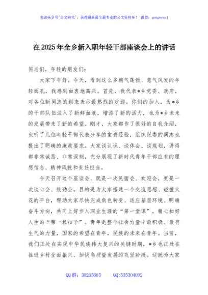 在2025年全乡新入职年轻干部座谈会上的讲话