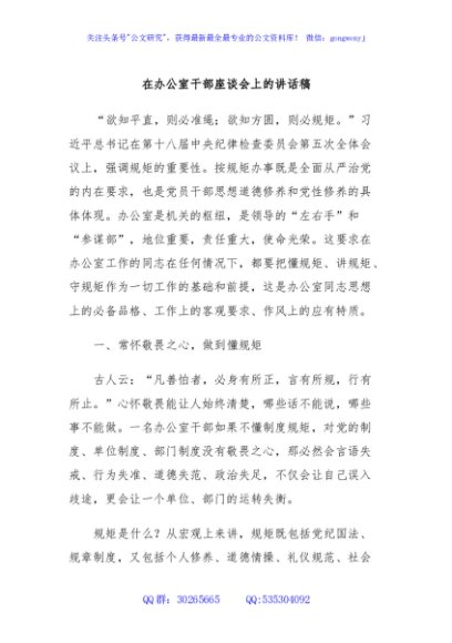 在办公室干部座谈会上的讲话稿