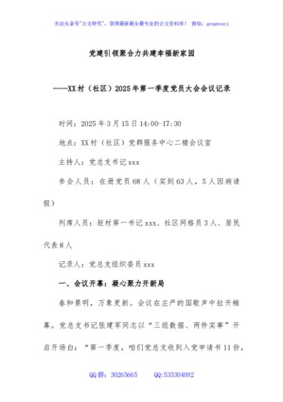 2.XX村（社区）2025年第一季度党员大会会议记录