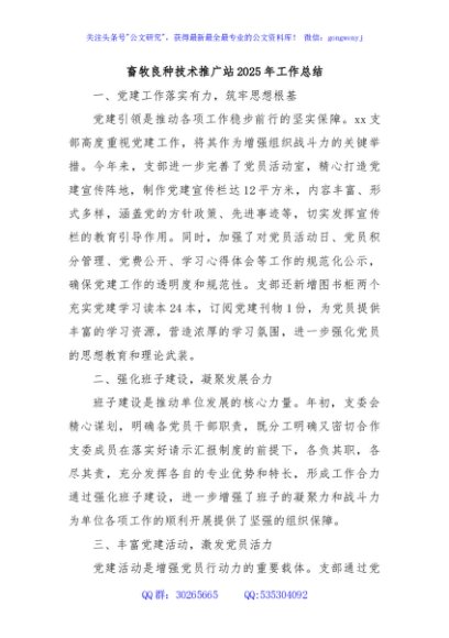 畜牧良种技术推广站2025年工作总结