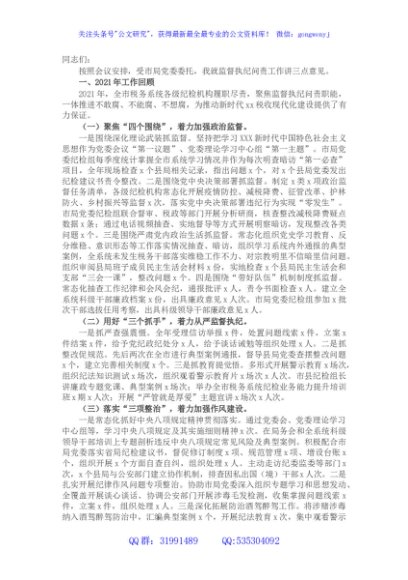 在2022年全市税务系统全面从严治党工作会议上的讲话