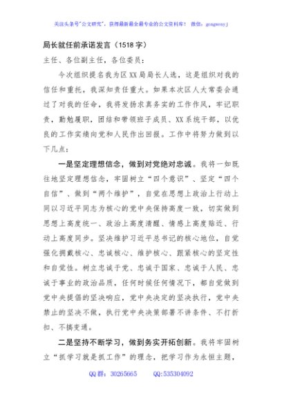 局长就任前承诺发言
