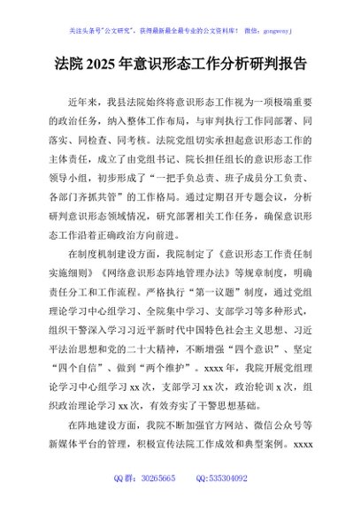 法院2025年意识形态工作分析研判报告