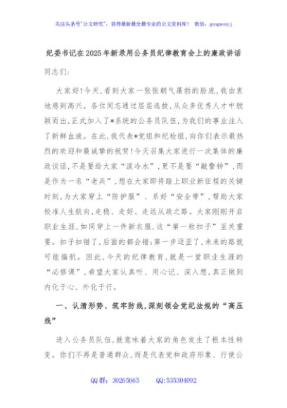 纪委书记在2025年新录用公务员纪律教育会上的廉政讲话