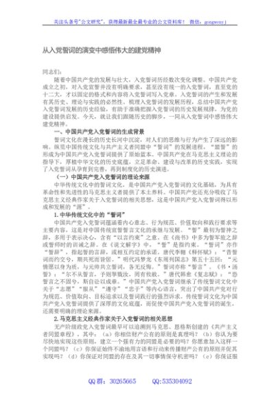 从入党誓词的演变中感悟伟大的建党精神