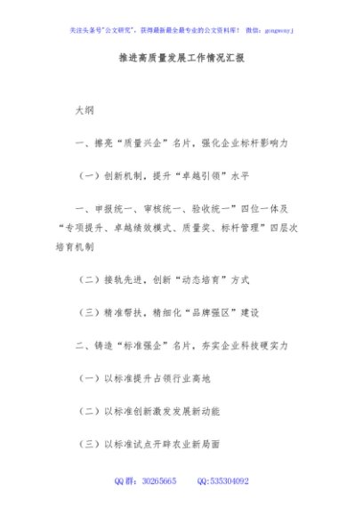 推进高质量发展工作情况汇报