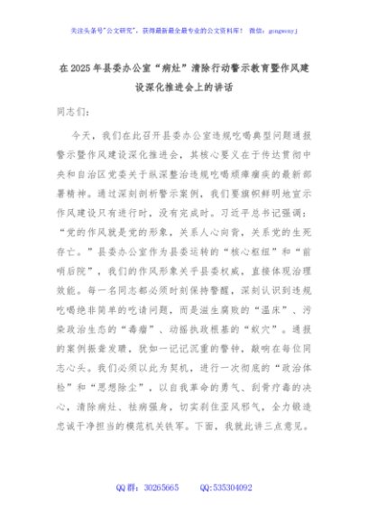 在2025年县委办公室“病灶”清除行动警示教育暨作风建设深化推进会上的讲话