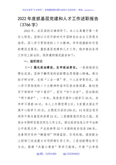 2022年度抓基层党建和人才工作述职报告