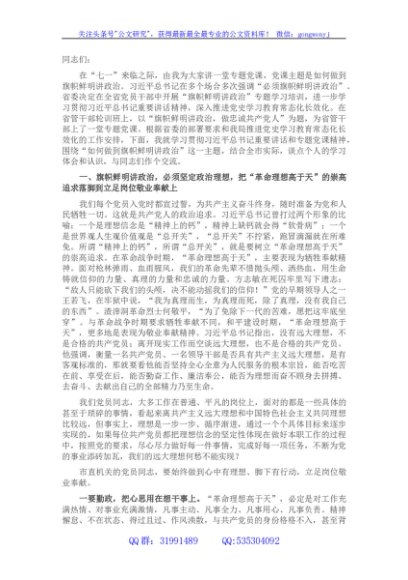 专题党课：如何做到旗帜鲜明讲政治