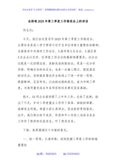 在街道2025年第三季度工作推进会上的讲话