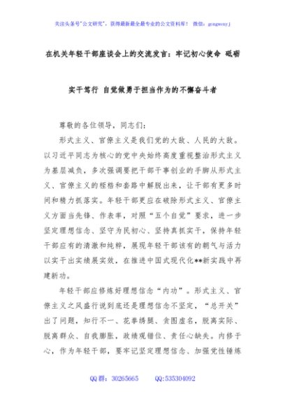 在机关年轻干部座谈会上的交流发言：牢记初心使命 砥砺实干笃行 自觉做勇于担当作为的不懈奋斗者