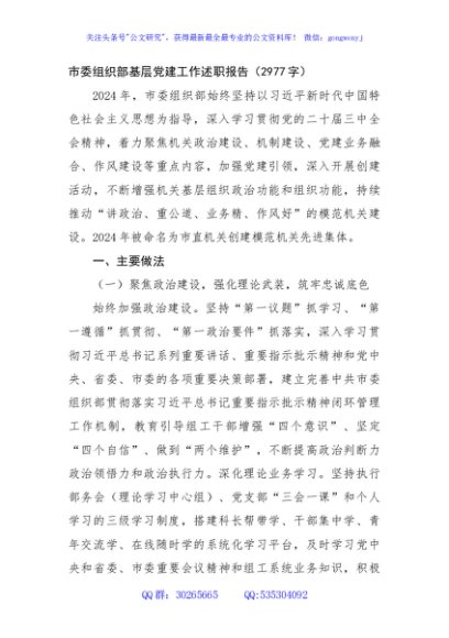 市委组织部基层党建工作述职报告（2977字）