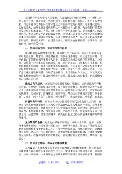 廉政党课：以好家风汇聚清廉正能量