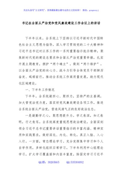 书记在全面从严治党和党风廉政建设工作会议上的讲话