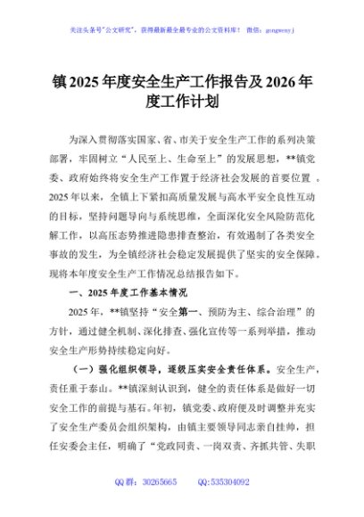 镇2025年度安全生产工作报告及2026年度工作计划