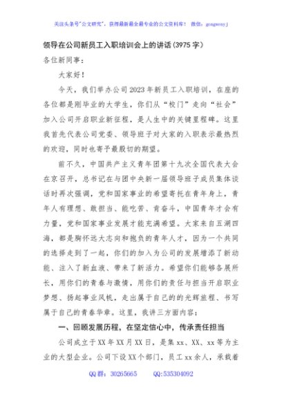 国企新员工入职培训会上的讲话