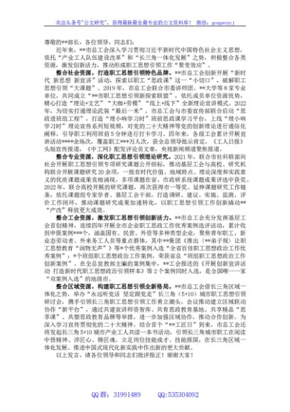 市总工会在全市思想政治建设工作座谈会上的发言