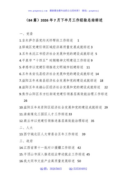 （84篇）2026年7月下半月工作经验总结综述