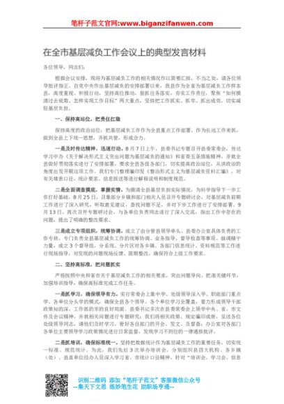 在全市基层减负工作会议上的典型发言材料