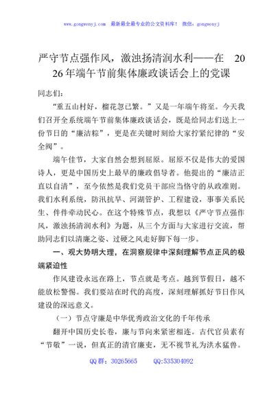 严守节点强作风，激浊扬清润水利——在2026年端午节前集体廉政谈话会上的党课