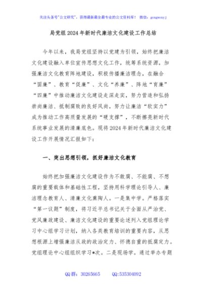 局党组2024年新时代廉洁文化建设工作总结