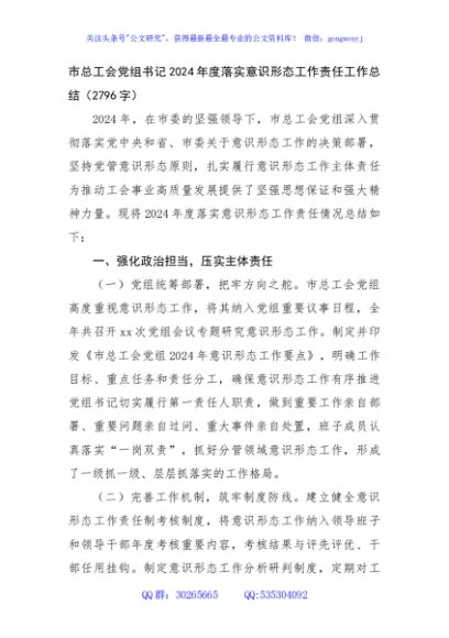 市总工会党组书记2024年度落实意识形态工作责任工作总结（2796字）