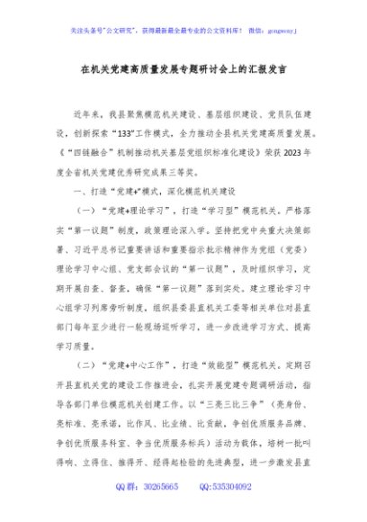 在机关党建高质量发展专题研讨会上的汇报发言
