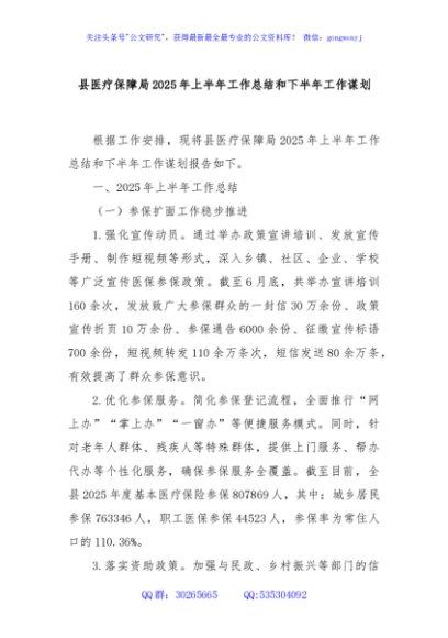 县医疗保障局2025年上半年工作总结和下半年工作谋划