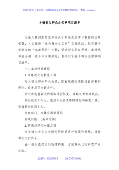 乡镇我为群众办实事项目清单